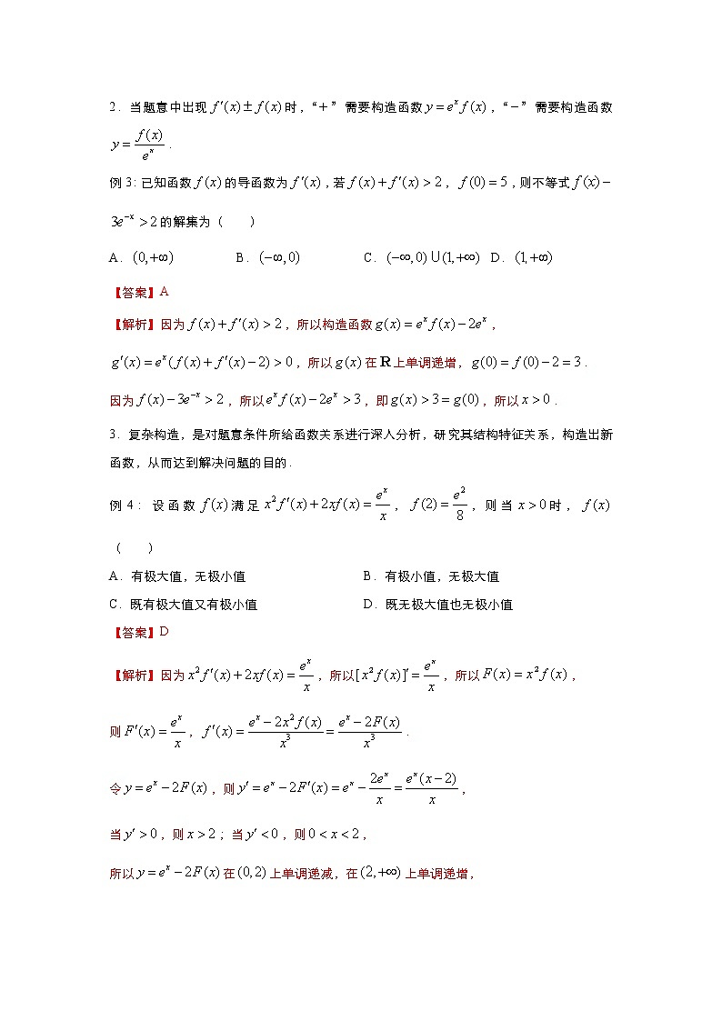 (新高考)2021届高三培优专练6 导数中的构造函数问题解析版02