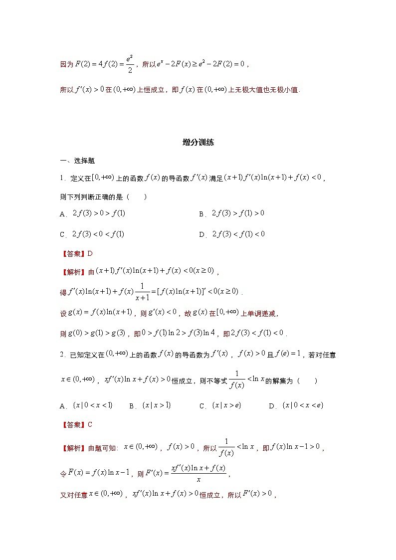 (新高考)2021届高三培优专练6 导数中的构造函数问题解析版03