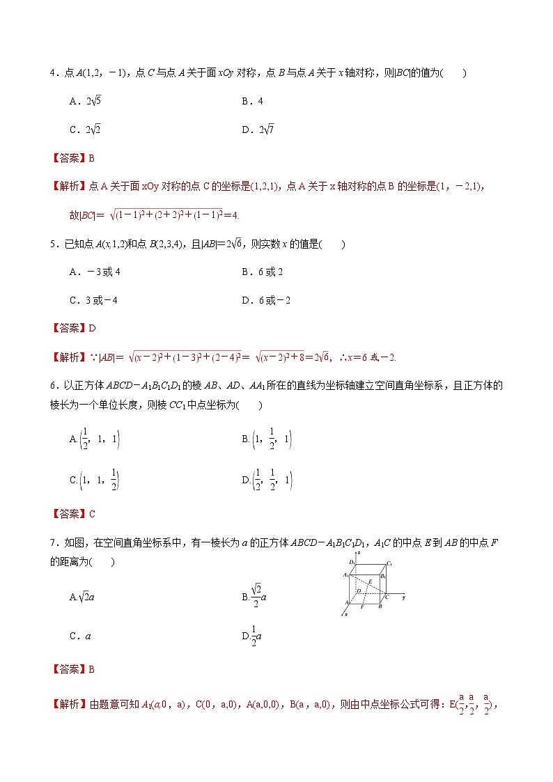 4.3空间直角坐标系-2020-2021学年高一数学尖子生同步培优题典(人教A版必修2)02