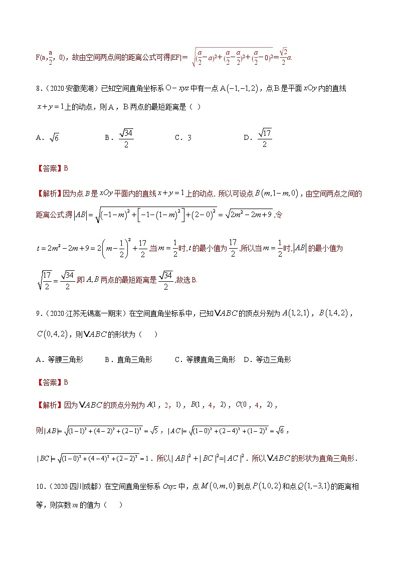 4.3空间直角坐标系-2020-2021学年高一数学尖子生同步培优题典(人教A版必修2)03