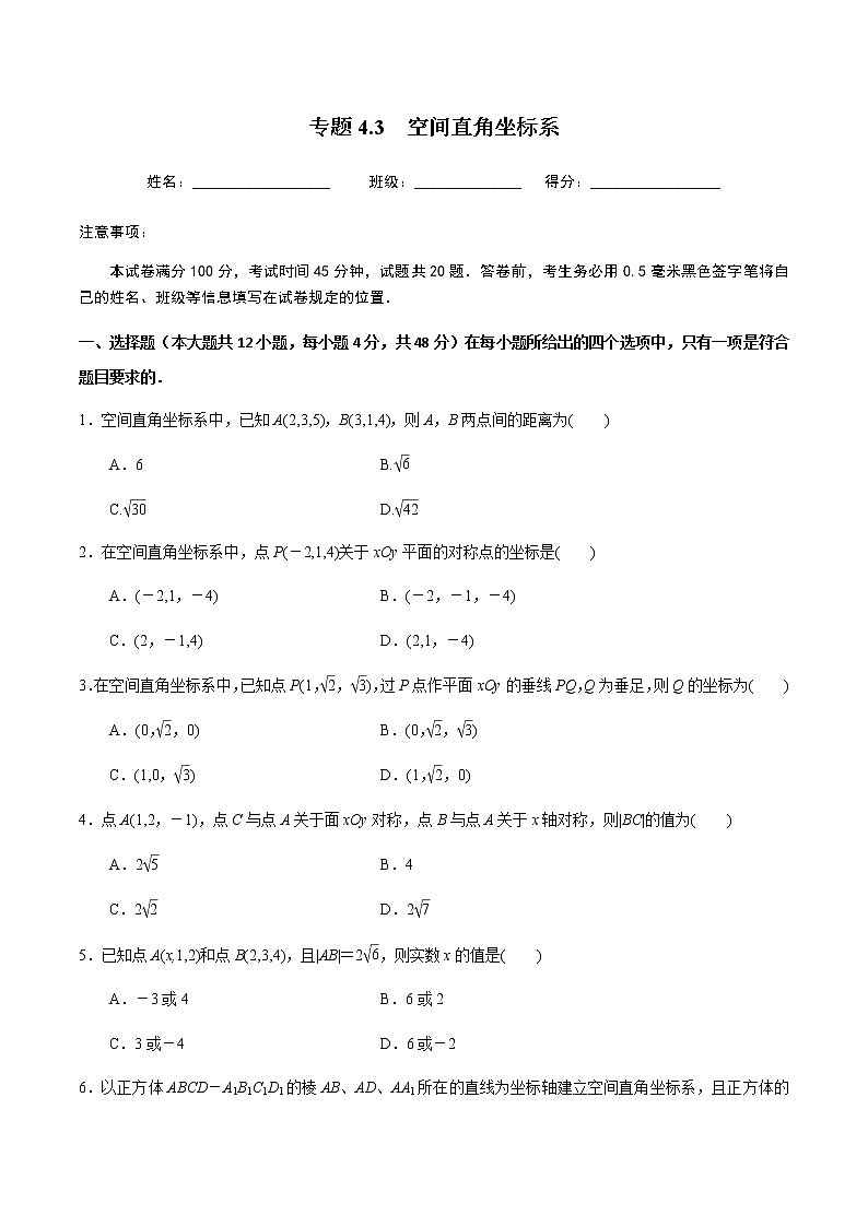 4.3空间直角坐标系-2020-2021学年高一数学尖子生同步培优题典(人教A版必修2)01