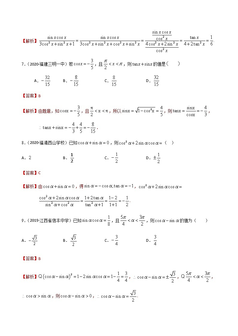 1.2.2同角三角函数基本关系式-2020-2021学年高一数学尖子生同步培优题典(人教A版必修4)03