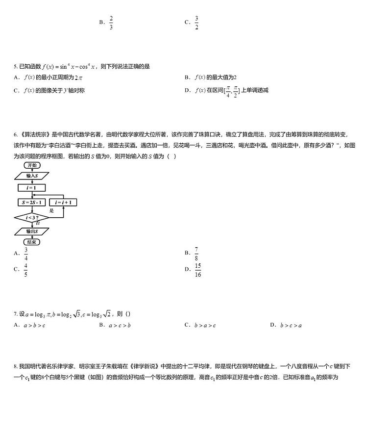 黑龙江省哈尔滨市2020届高三5月模拟复课联考数学(理)试题02