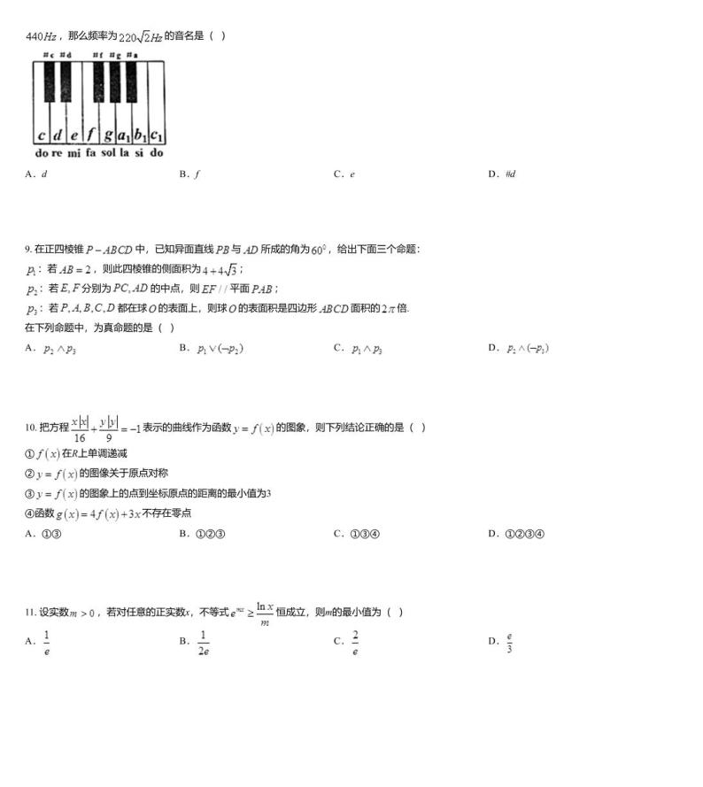 黑龙江省哈尔滨市2020届高三5月模拟复课联考数学（理）试题03