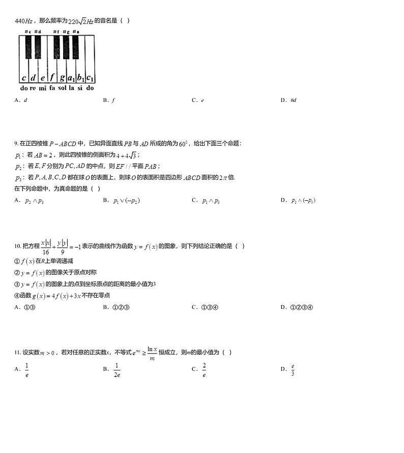黑龙江省哈尔滨市2020届高三5月模拟复课联考数学(理)试题03