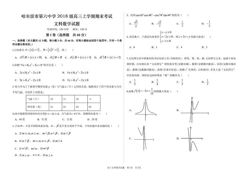 黑龙江省哈尔滨市第六中学2021届高三上学期期末考试 文科数学(PDF版含答案)01
