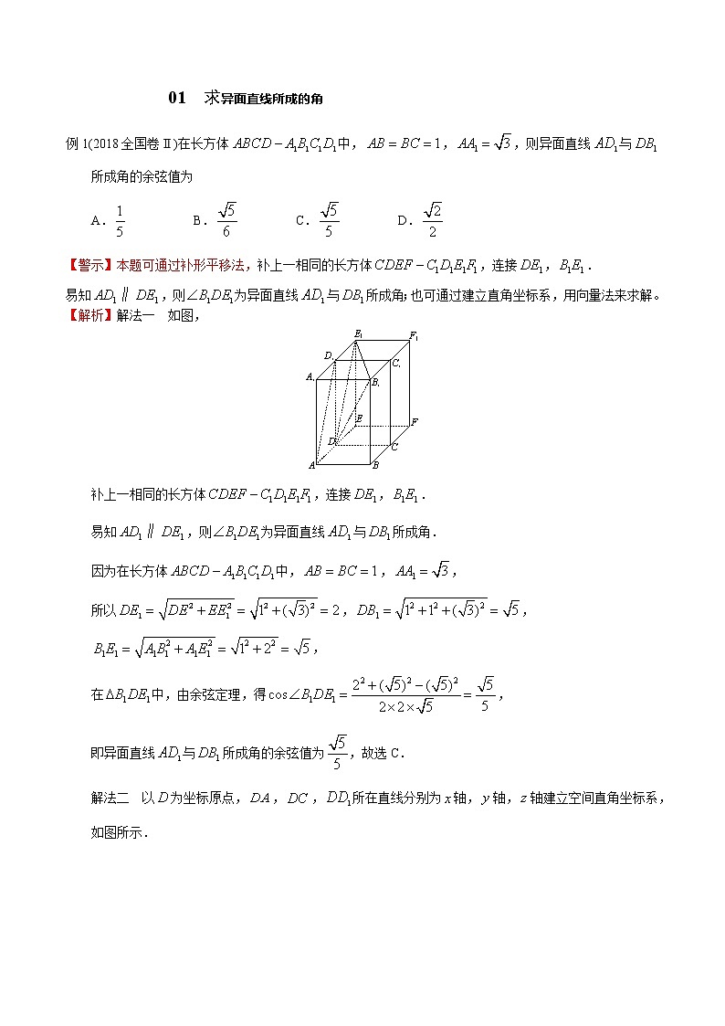 备战2021年高考数学(理)一轮复习 易错点10 立体几何中的角 学案02