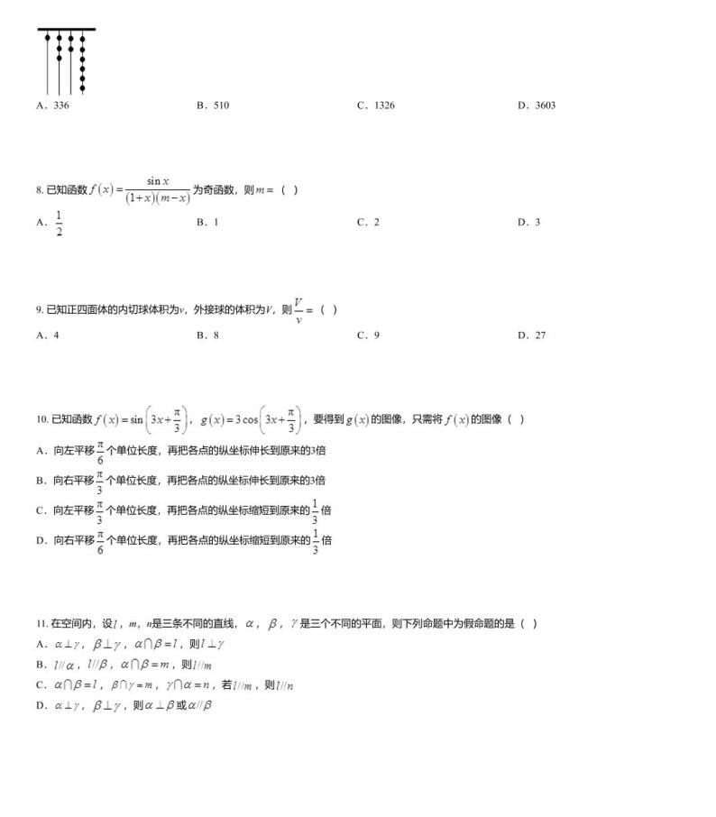 2020届陕西省榆林市高三下学期3月线上高考模拟测试数学(文)试题03