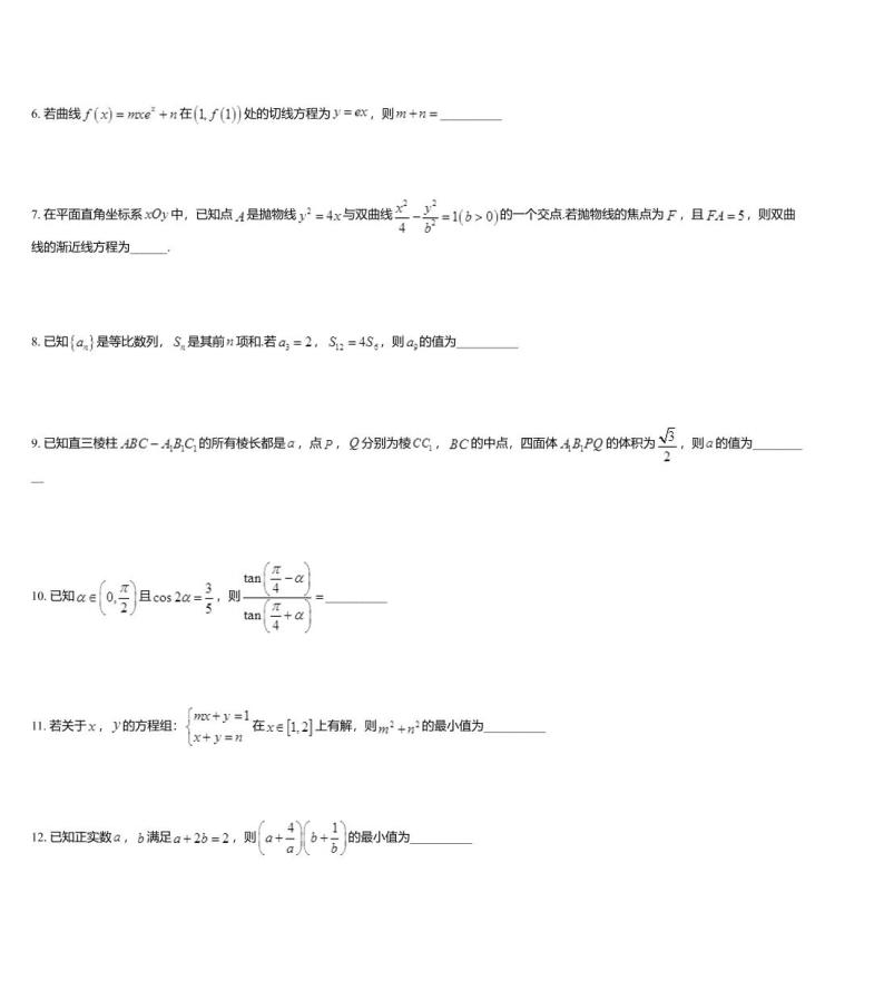 江苏省无锡市江阴市三校(江阴、北郊、华中)2019-2020学年高三下学期5月联考数学试题02