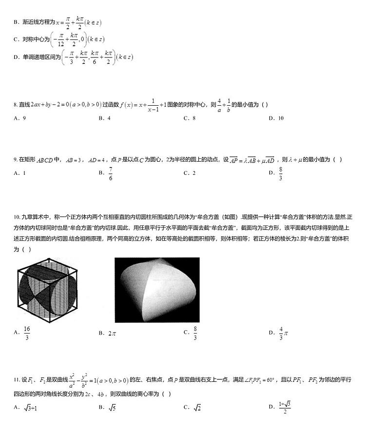 华大新高考联盟名校2020届高考预测考试5月数学文科试题第3页