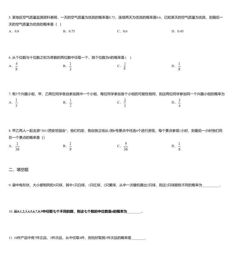 沪教版(上海) 高三年级 新高考辅导与训练 第二部分 走近高考 第六章 概率高考题选02