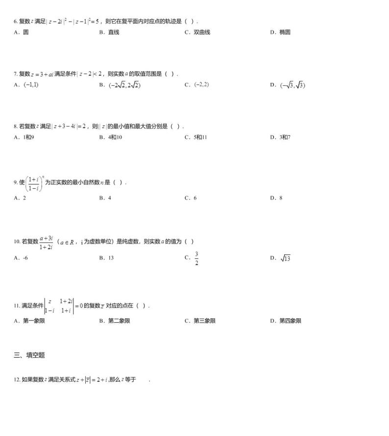 沪教版(上海) 高三年级 新高考辅导与训练 第七章 矩阵与行列式、算法初步、复数 三、复数02