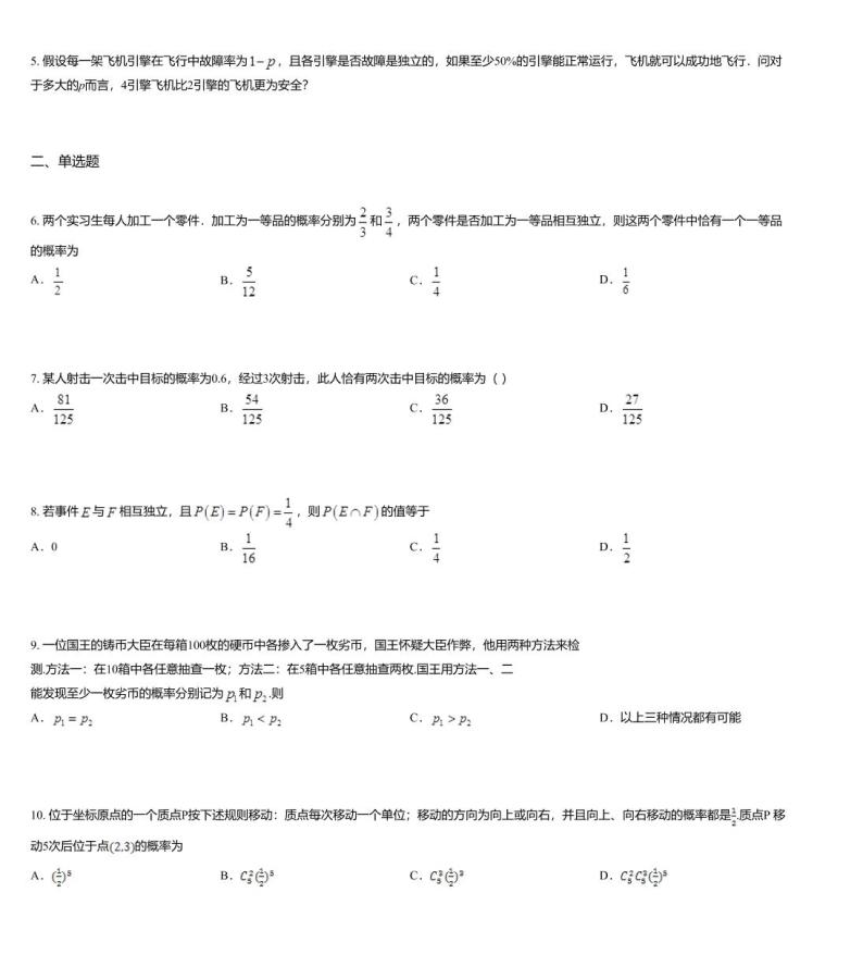 沪教版(上海) 高三年级 新高考辅导与训练 第六章 概率 二、相互独立事件的概率02