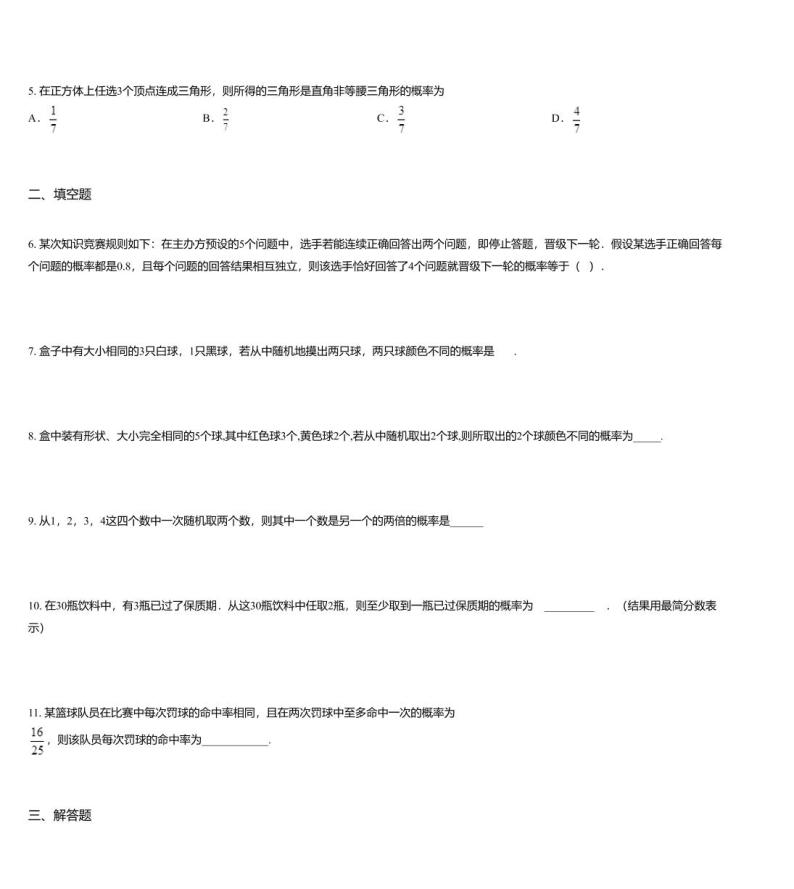 沪教版(上海) 高三年级 新高考辅导与训练 第六章 概率 本章测试02