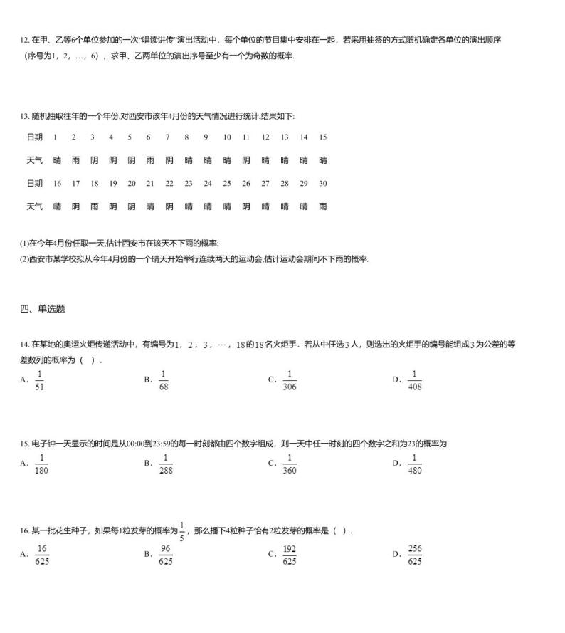 沪教版(上海) 高三年级 新高考辅导与训练 第六章 概率 本章测试03