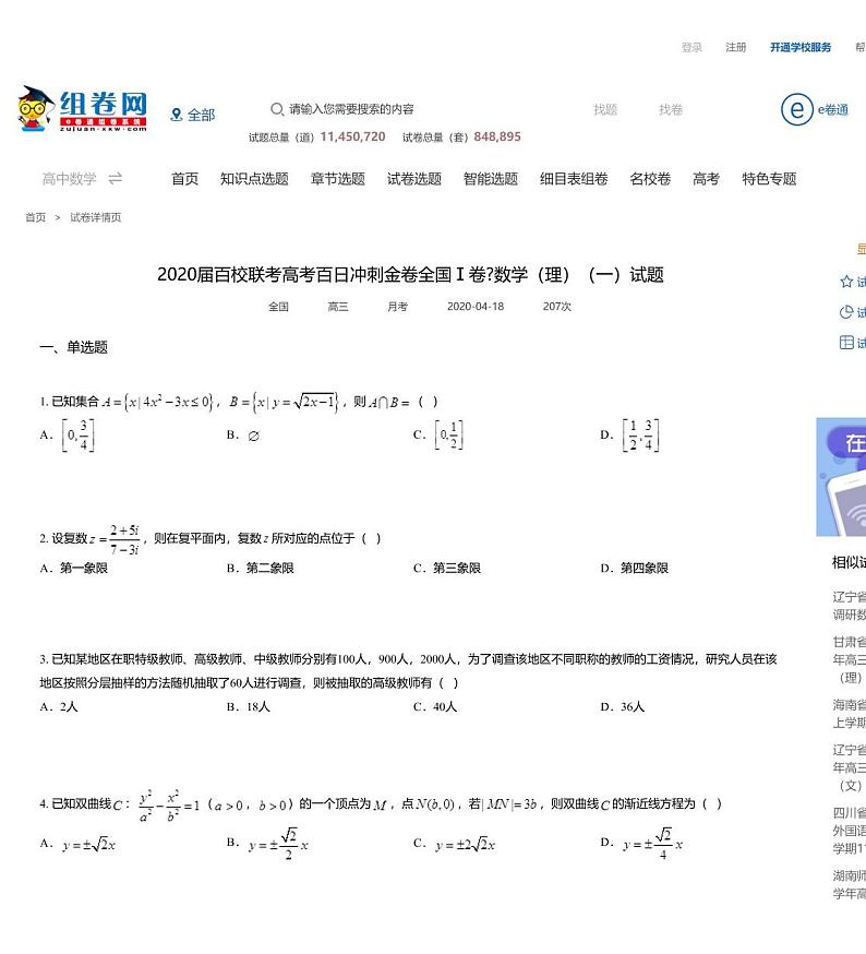2020届百校联考高考百日冲刺金卷全国Ⅰ卷_数学(理)(一)试题01