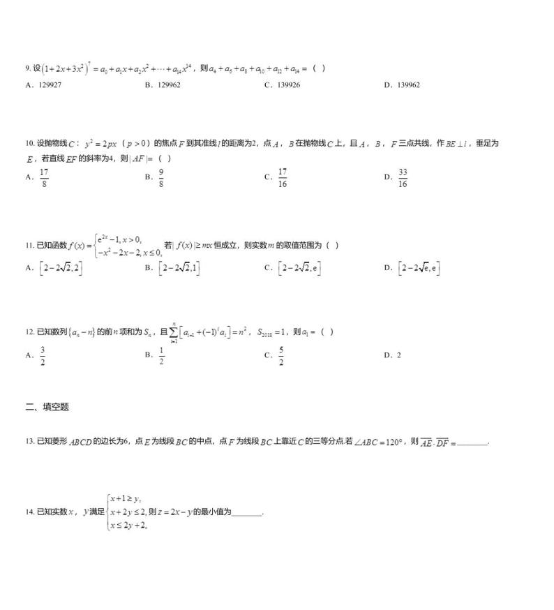 2020届百校联考高考百日冲刺金卷全国Ⅰ卷_数学（理）（一）试题03