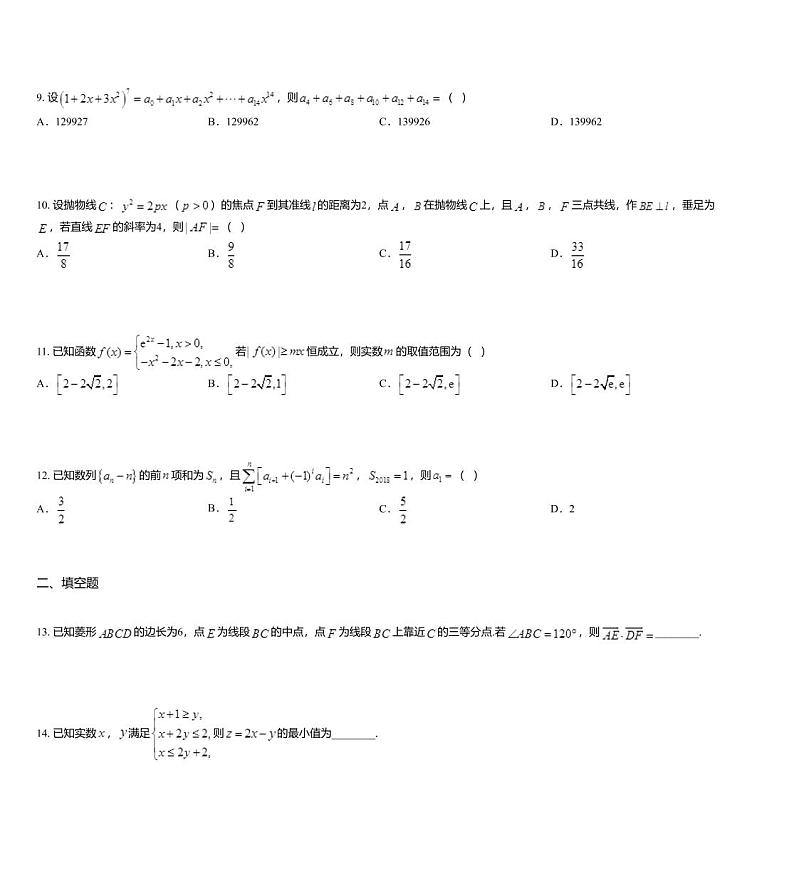 2020届百校联考高考百日冲刺金卷全国Ⅰ卷_数学(理)(一)试题03