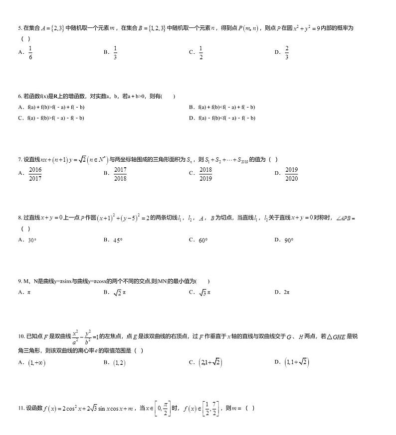 2019届四川省南充市高三第三次高考适应性考试数学(文科)试题02