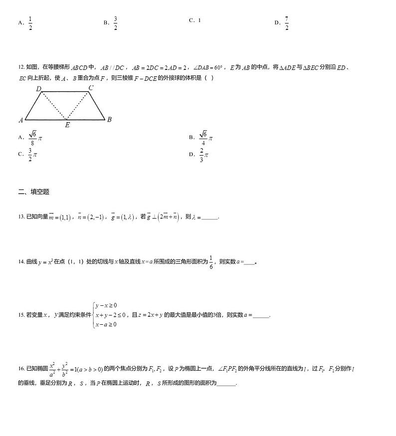 2019届四川省南充市高三第三次高考适应性考试数学(文科)试题03