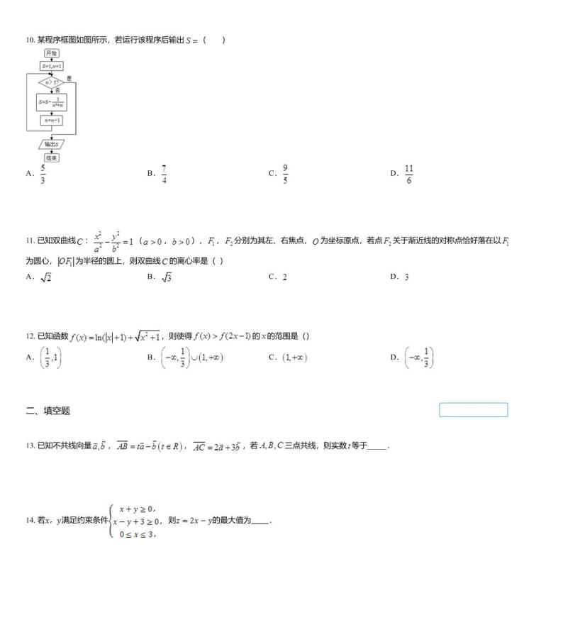 【区级联考】云南省曲靖市陆良县2019届高三上学期第一次摸底考试数学（理）试题03