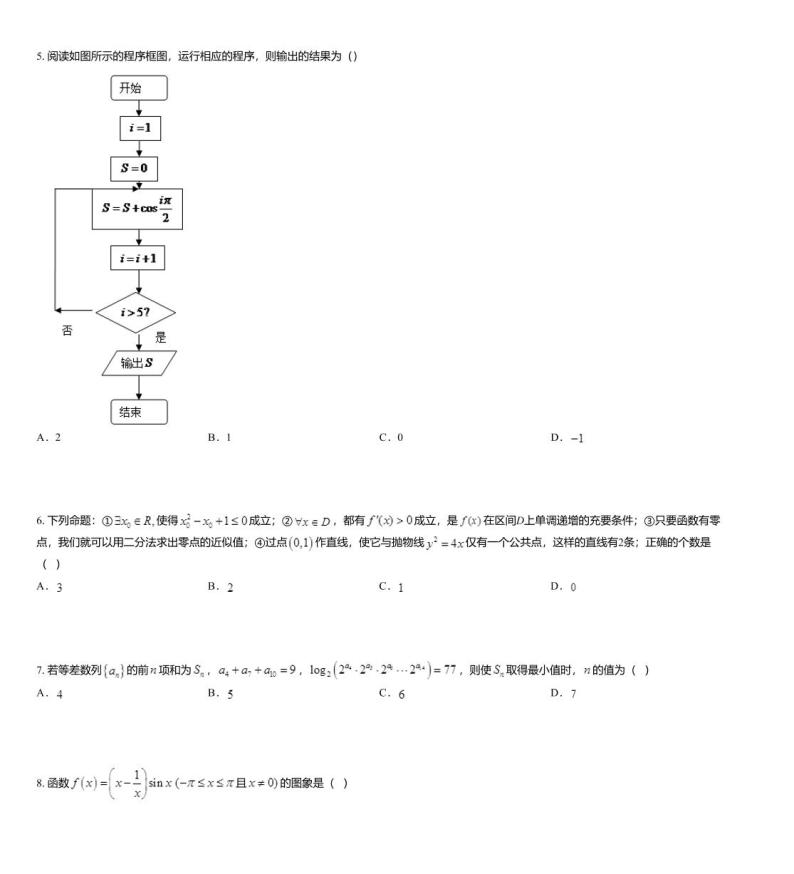 2018届湖南省怀化市高三第一次模拟数学(文)试题02