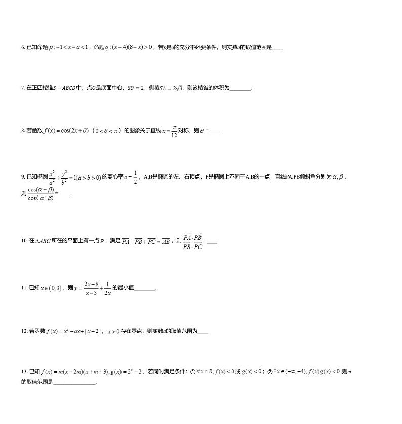 2020届江苏省南通市四校联盟高三数学模拟试题02