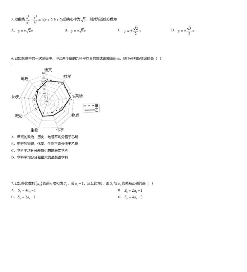 2019届四川省泸州市高三第三次教学质量诊断性考试数学（文）试题02