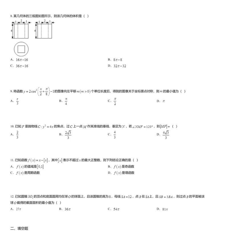 2019届四川省泸州市高三第三次教学质量诊断性考试数学（文）试题03