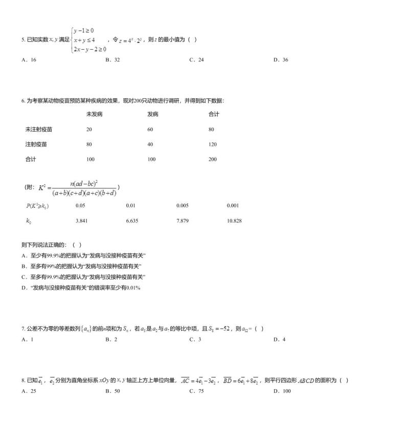 2020届慕华优策高三第一次联考文科数学试题02