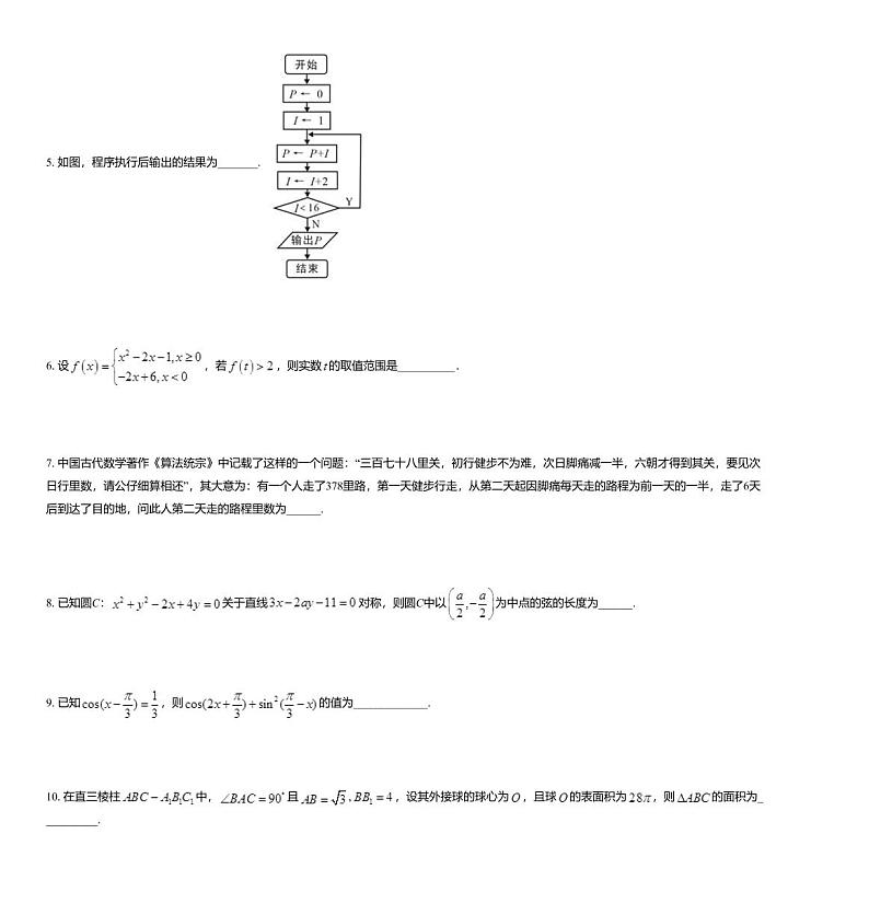 2020届江苏省南京市中华中学高三下学期阶段考试数学试题02