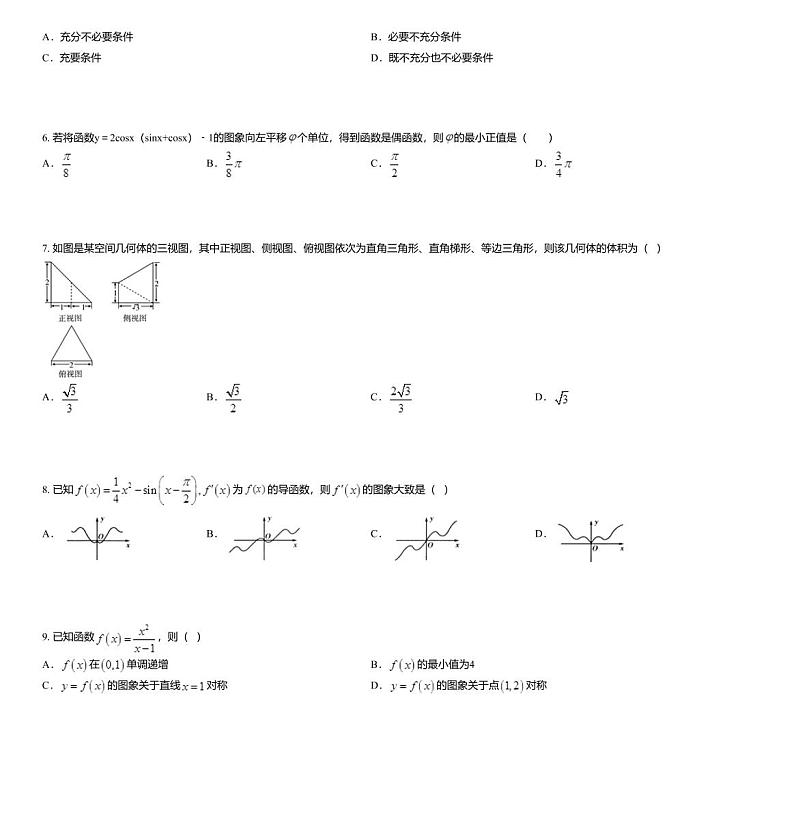 2020届江西省宜春市丰城九中高三上学期月考数学(文)试题02