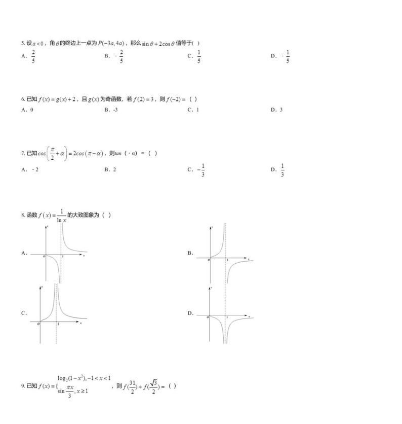 2020届宁夏石嘴山市第三中学高三上学期第二次适应性数学（理）试题02