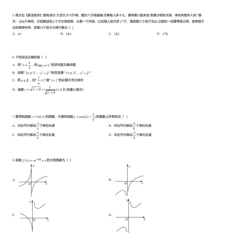 2020届江西省赣州市石城中学高三上学期第一次月考数学（文）试题02