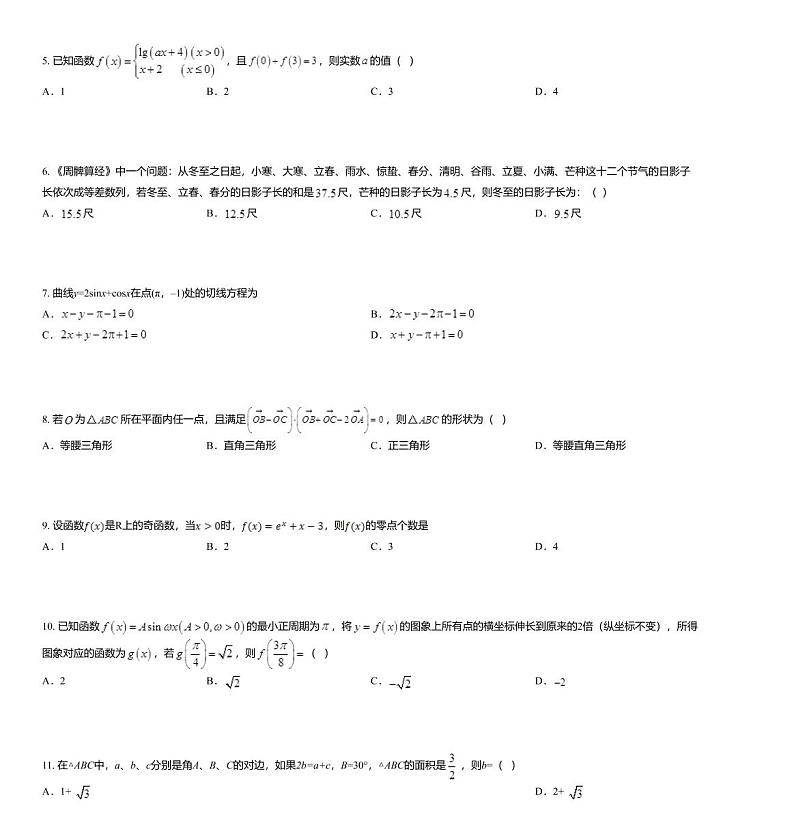 2020届内蒙古包钢一中高三上学期10月月考数学(文)试卷02