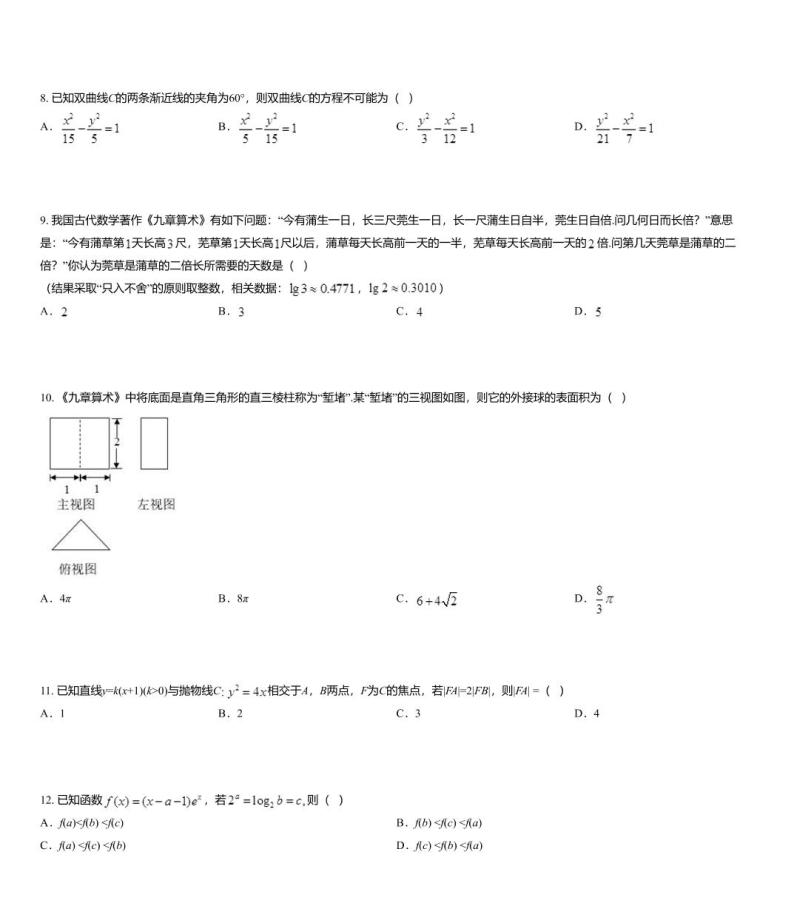 2020届陕西省宝鸡市高三高考模拟检测(二)数学(理科)试题03