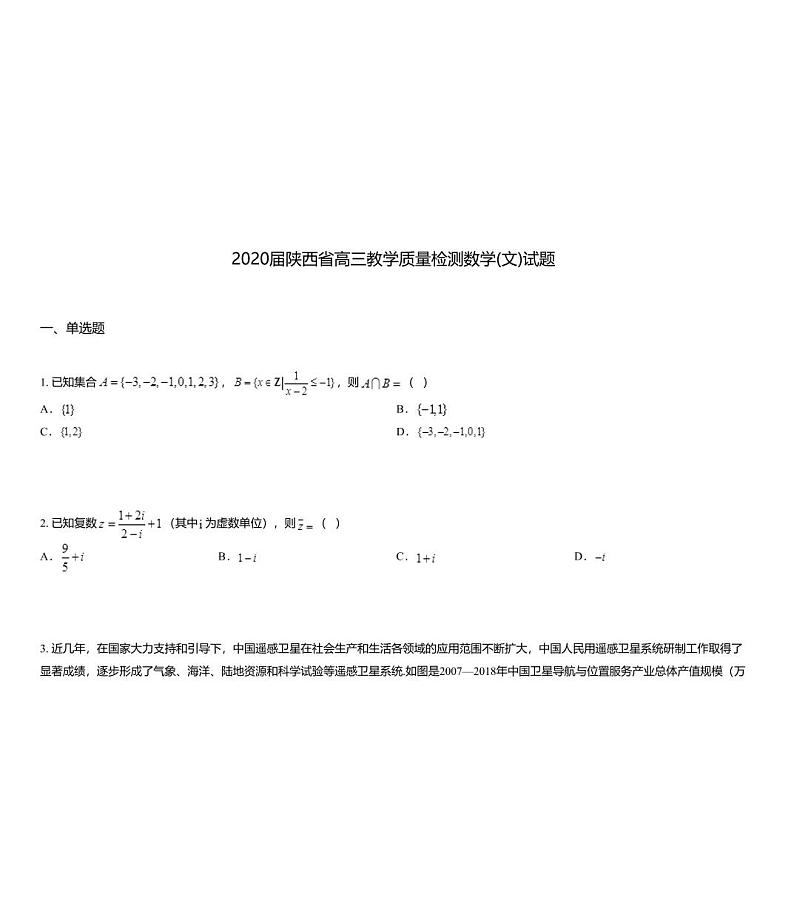 2020届陕西省高三教学质量检测数学(文)试题01