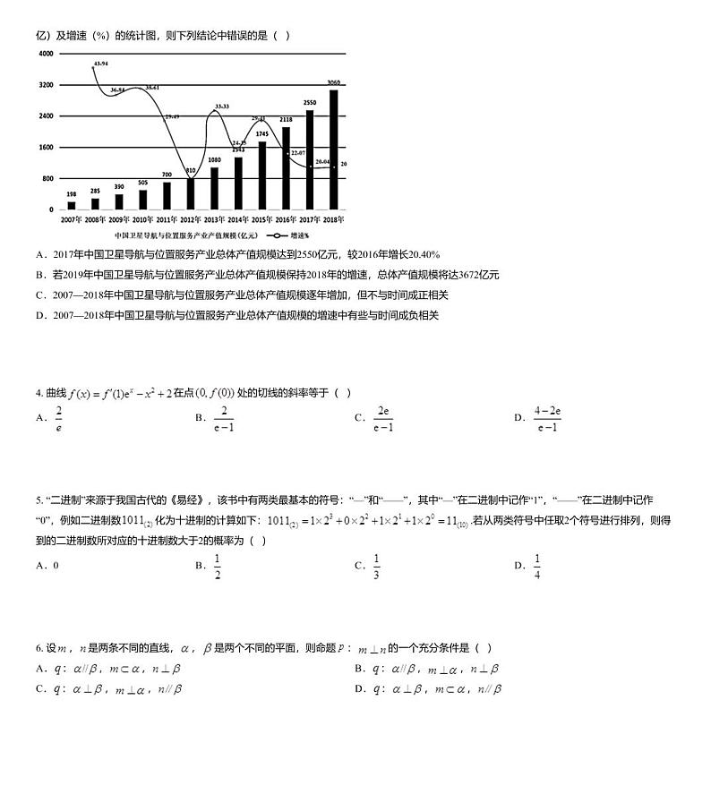 2020届陕西省高三教学质量检测数学(文)试题02