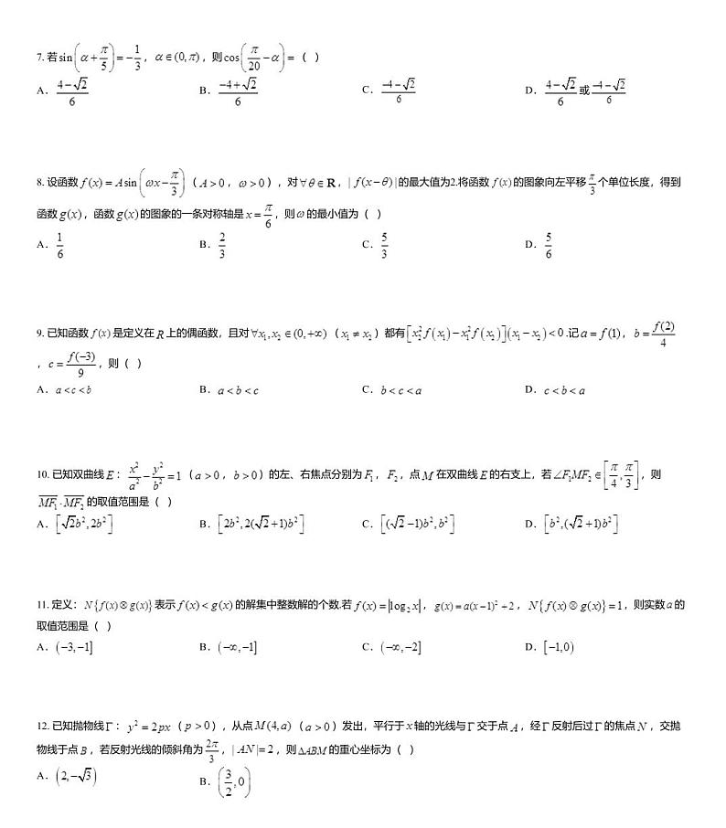 2020届陕西省高三教学质量检测数学(文)试题03