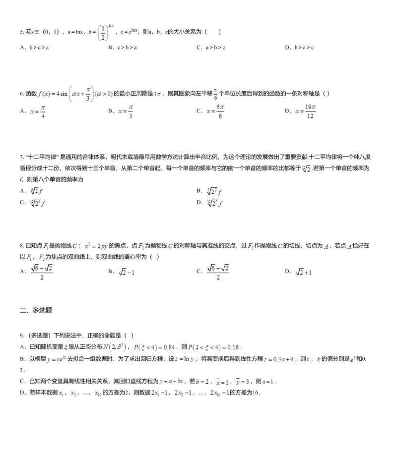 2020届山东省济宁市嘉祥一中高三第三次质量检测数学试题02