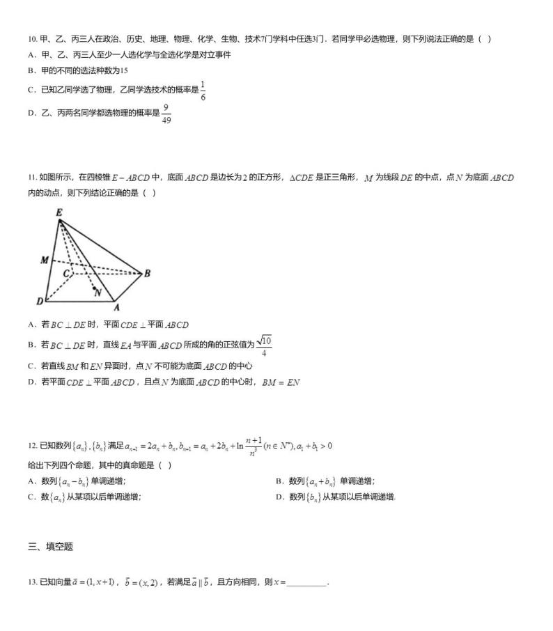 2020届山东省济宁市嘉祥一中高三第三次质量检测数学试题03