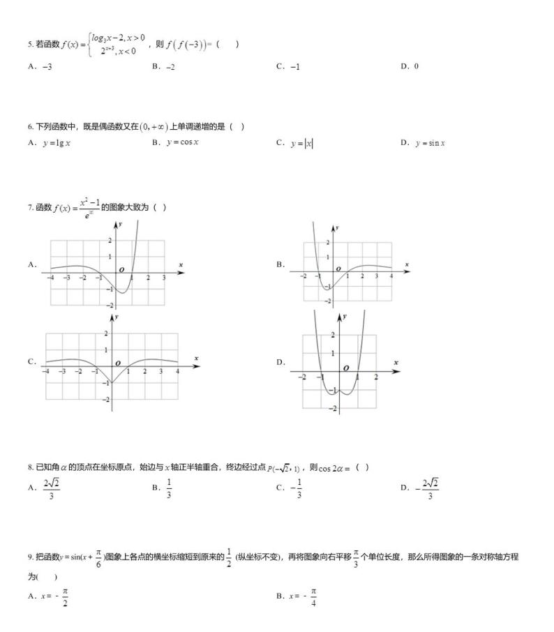 2020届陕西省兴平市高三上学期第一次模拟考试数学（文）试题02