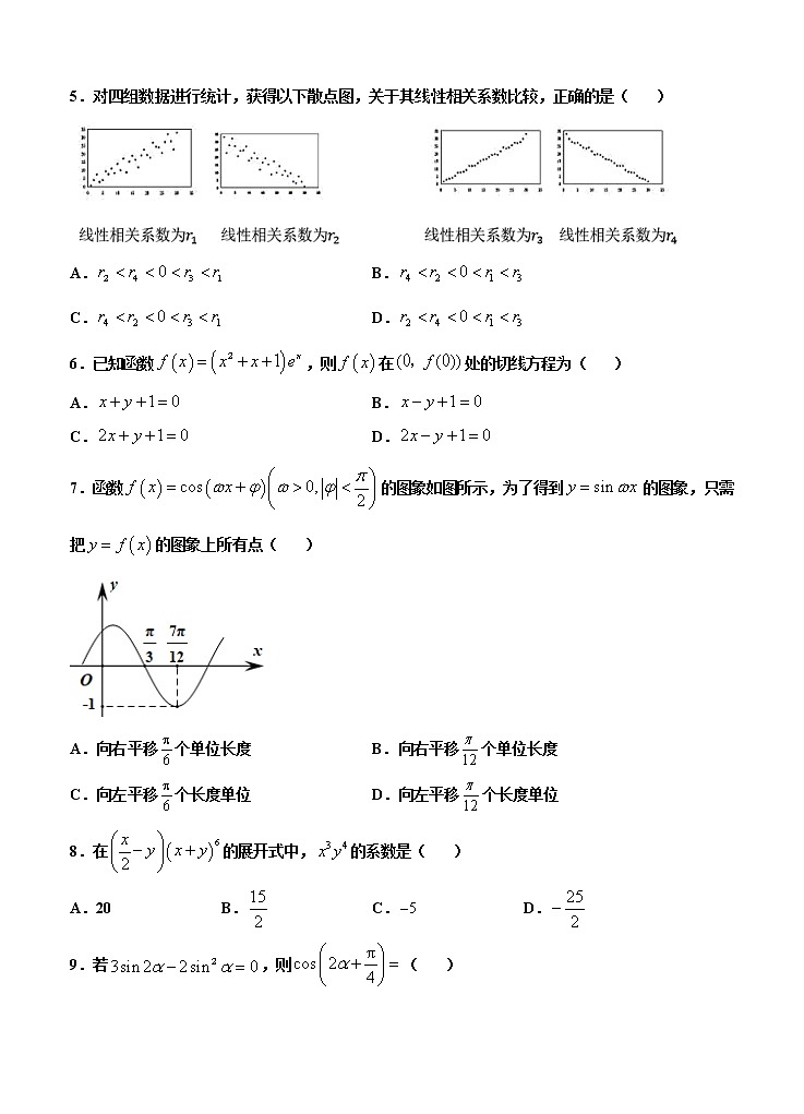 江西省丰城中学、高安二中等六校2021届高三1月联考 数学(理) (含答案) 试卷02