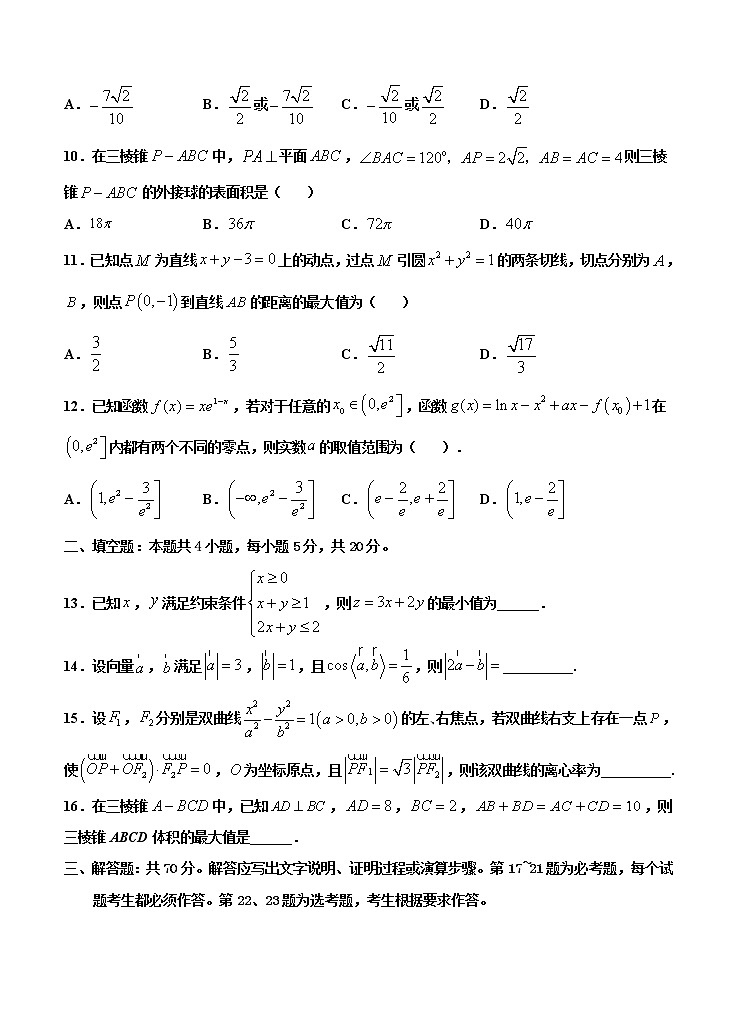 江西省丰城中学、高安二中等六校2021届高三1月联考 数学(理) (含答案) 试卷03