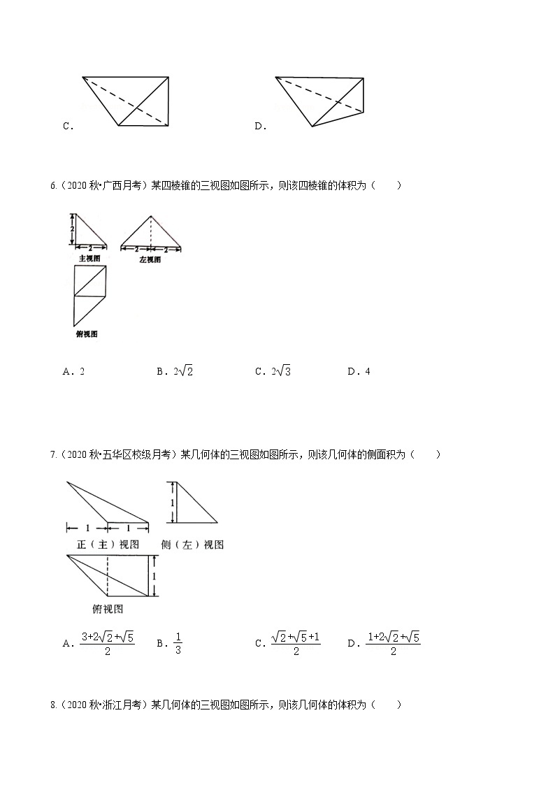 考点02 空间几何体的三视图-2020-2021学年高一《新题速递·数学》（人教版）03