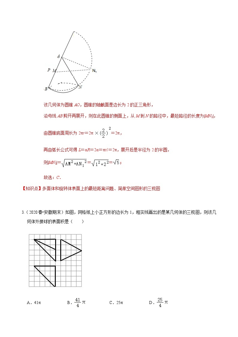 考点02 空间几何体的三视图-2020-2021学年高一《新题速递·数学》（人教版）02