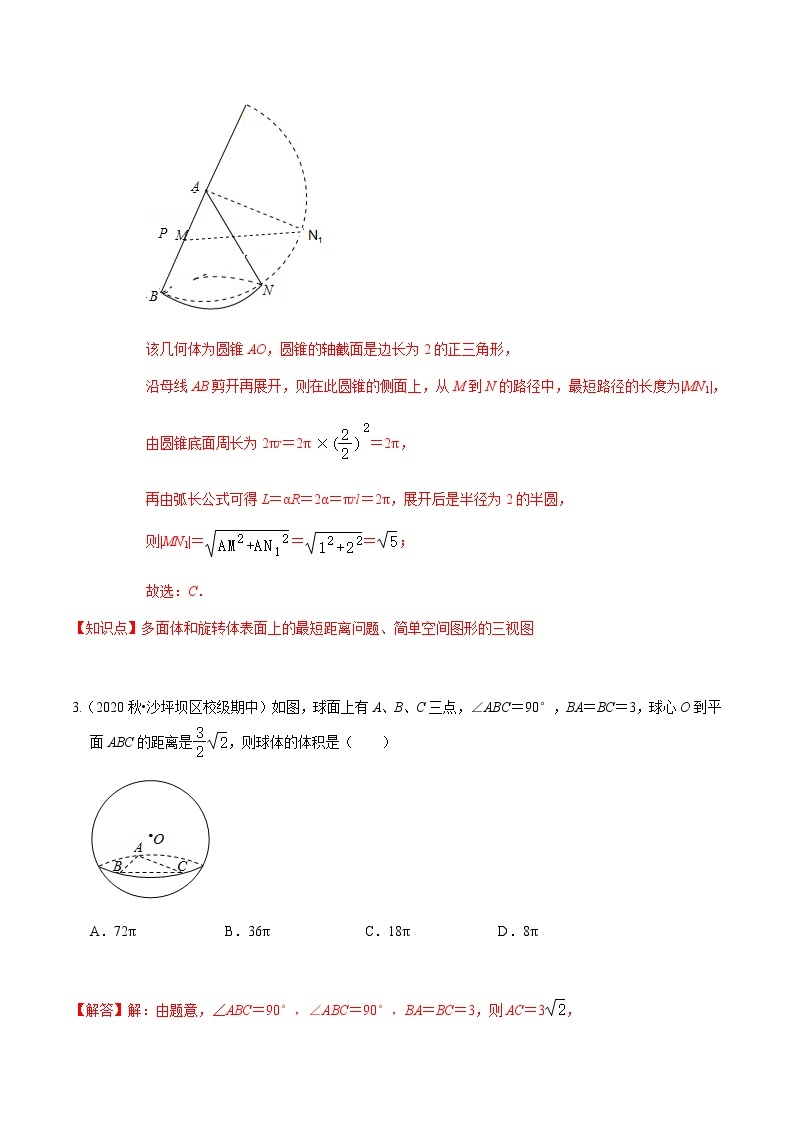 考点03 空间几何体的表面积、体积1-2020-2021学年高一《新题速递·数学》（人教版）02