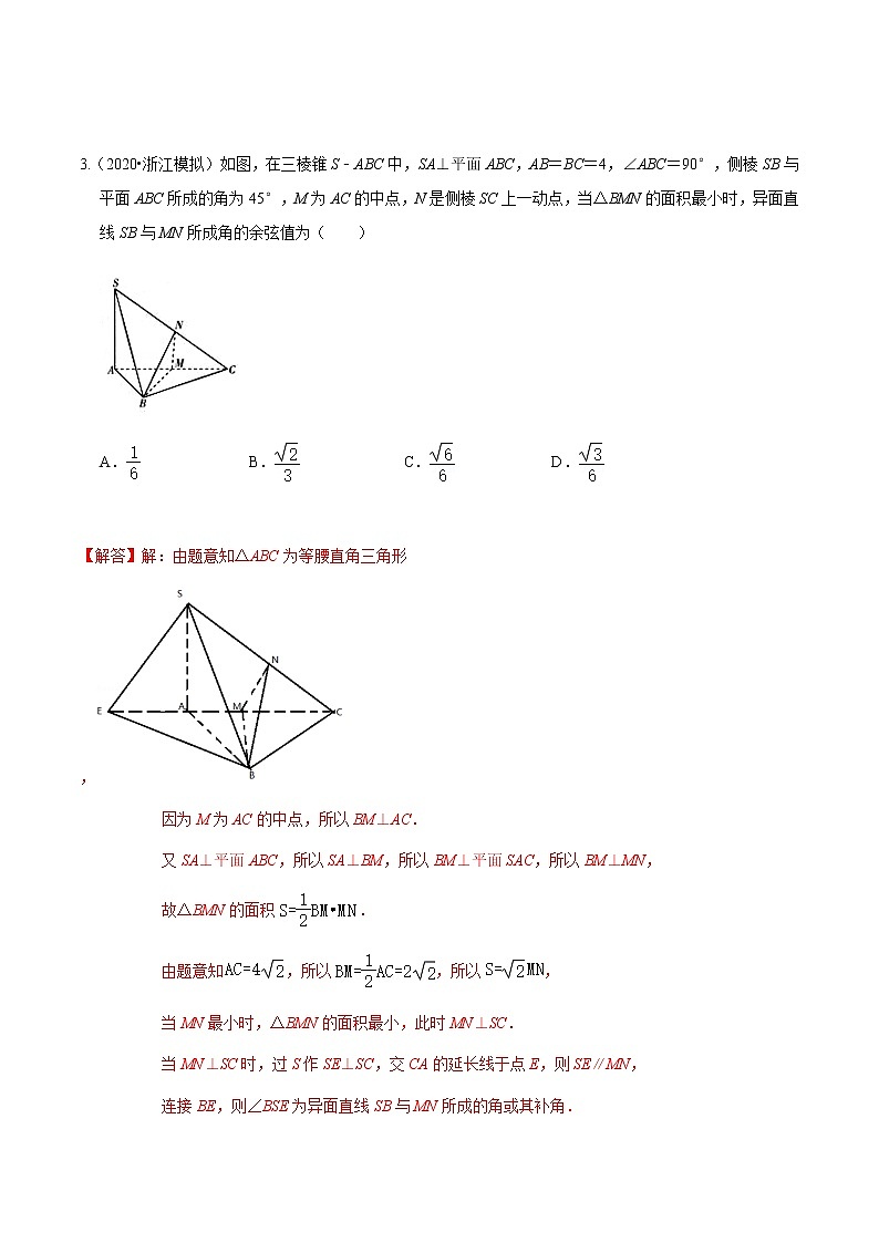 考点10 点、直线、平面之间的关系压轴题汇总(解析版)第3页