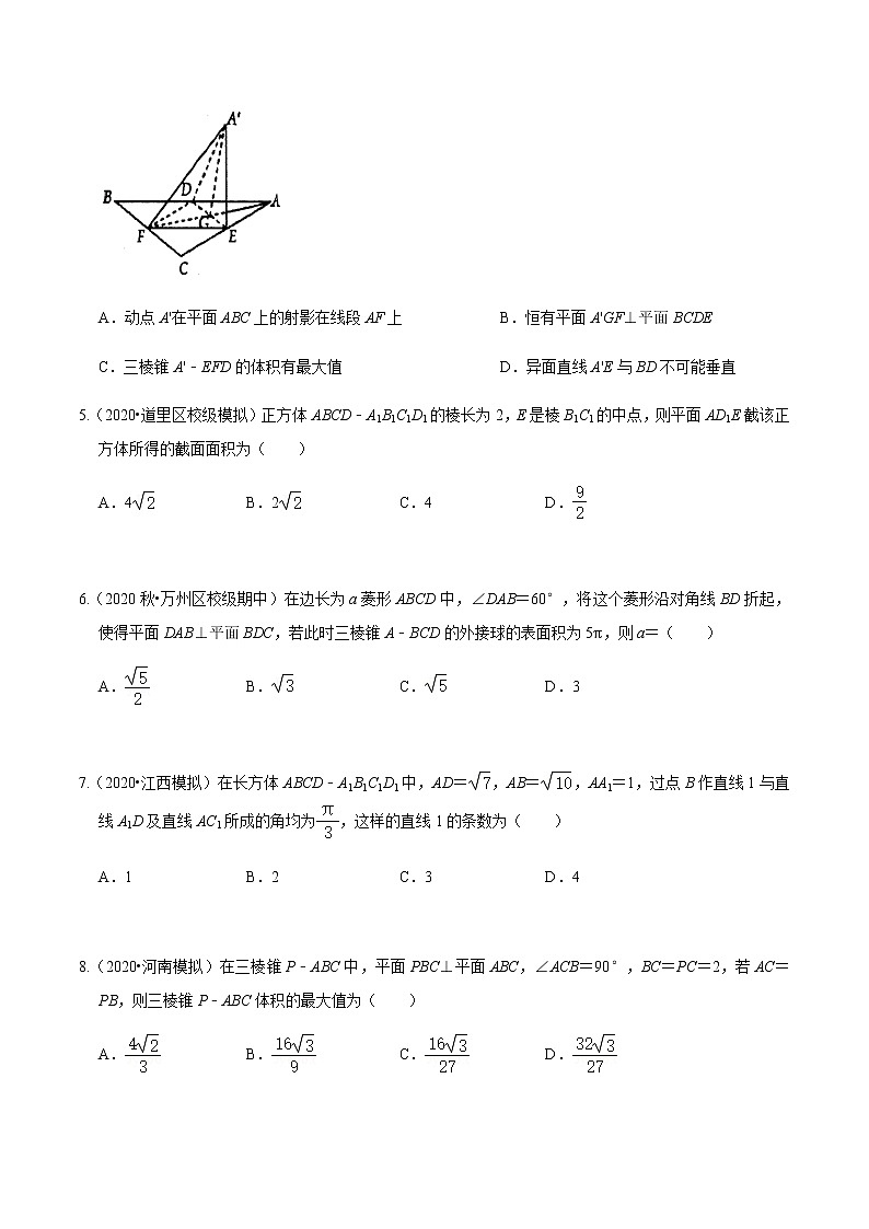 考点10 点、直线、平面之间的关系压轴题汇总(原卷版)第2页
