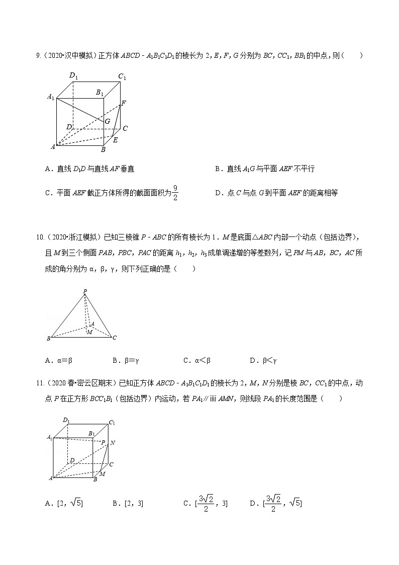 考点10 点、直线、平面之间的关系压轴题汇总(原卷版)第3页